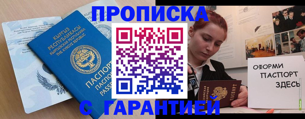 прописка для работы в Удмуртии