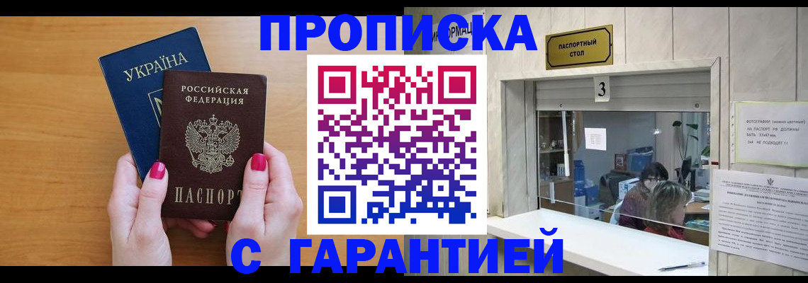 прописка для школы в Удмуртии