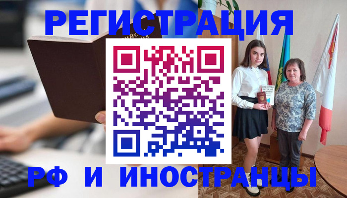 прописка для работы в Удмуртии