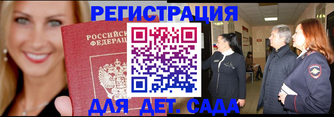 временная регистрация для школы в Удмуртии