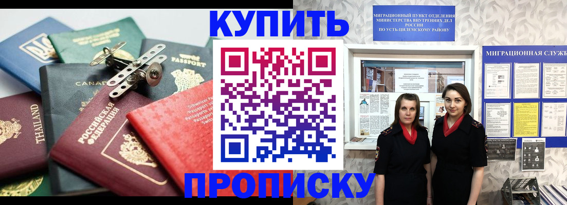 прописка ребенка в Удмуртии