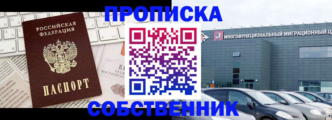 прописка для работы в Удмуртии