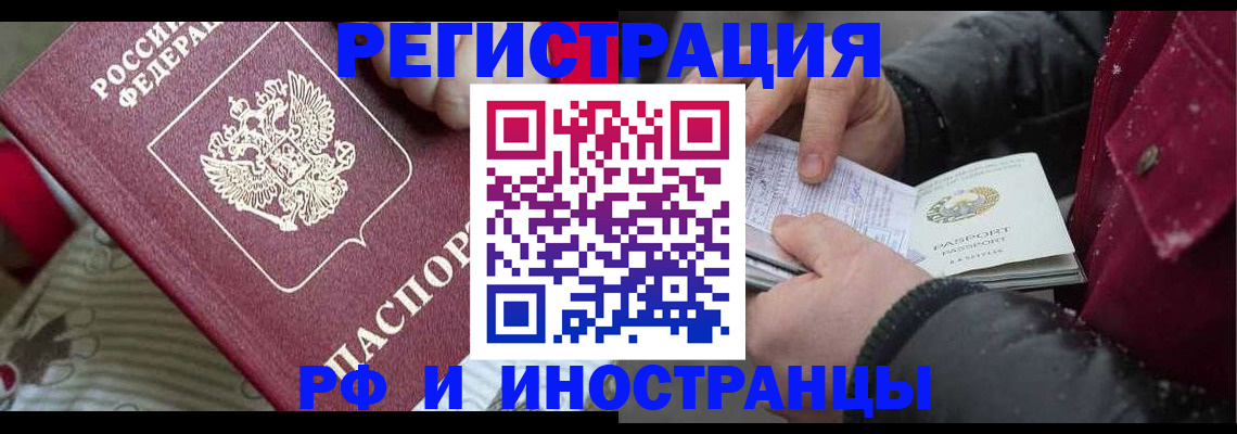 прописка для работы в Удмуртии